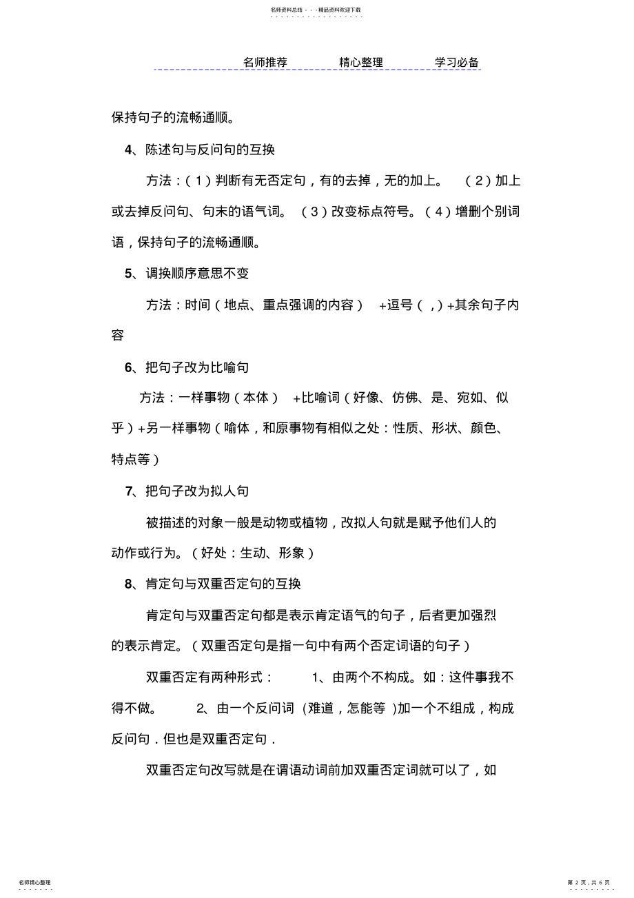 2022年小学生常用句式变换归纳与练习 .pdf_第2页