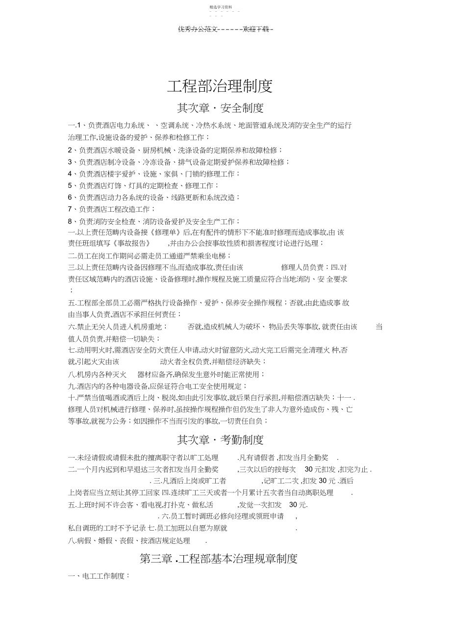 2022年工程部管理规章制度.docx_第1页