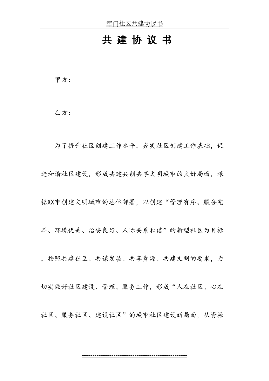 社区共建协议书.doc_第2页