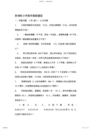 2022年小学数学奥数题型 .pdf