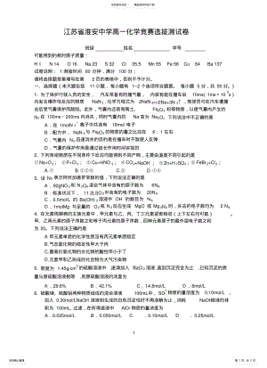 2022年高一化学竞赛选拔测试卷 .pdf