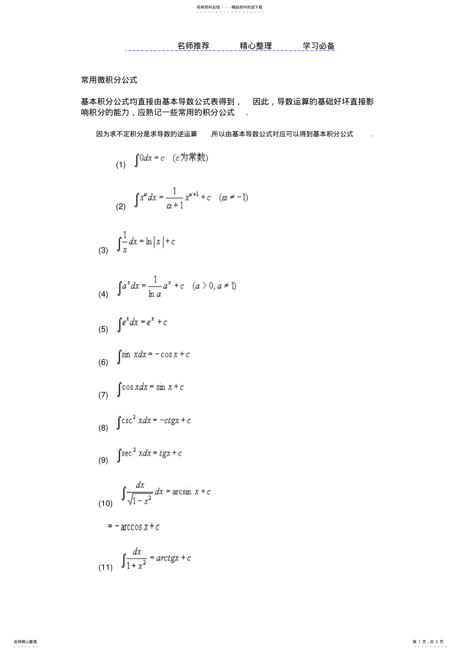 2022年常用微积分公式 .pdf_第1页