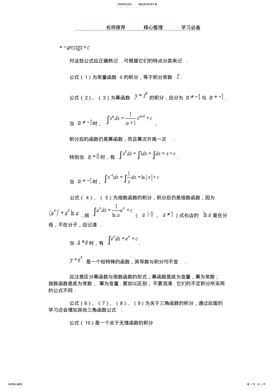 2022年常用微积分公式 .pdf_第2页