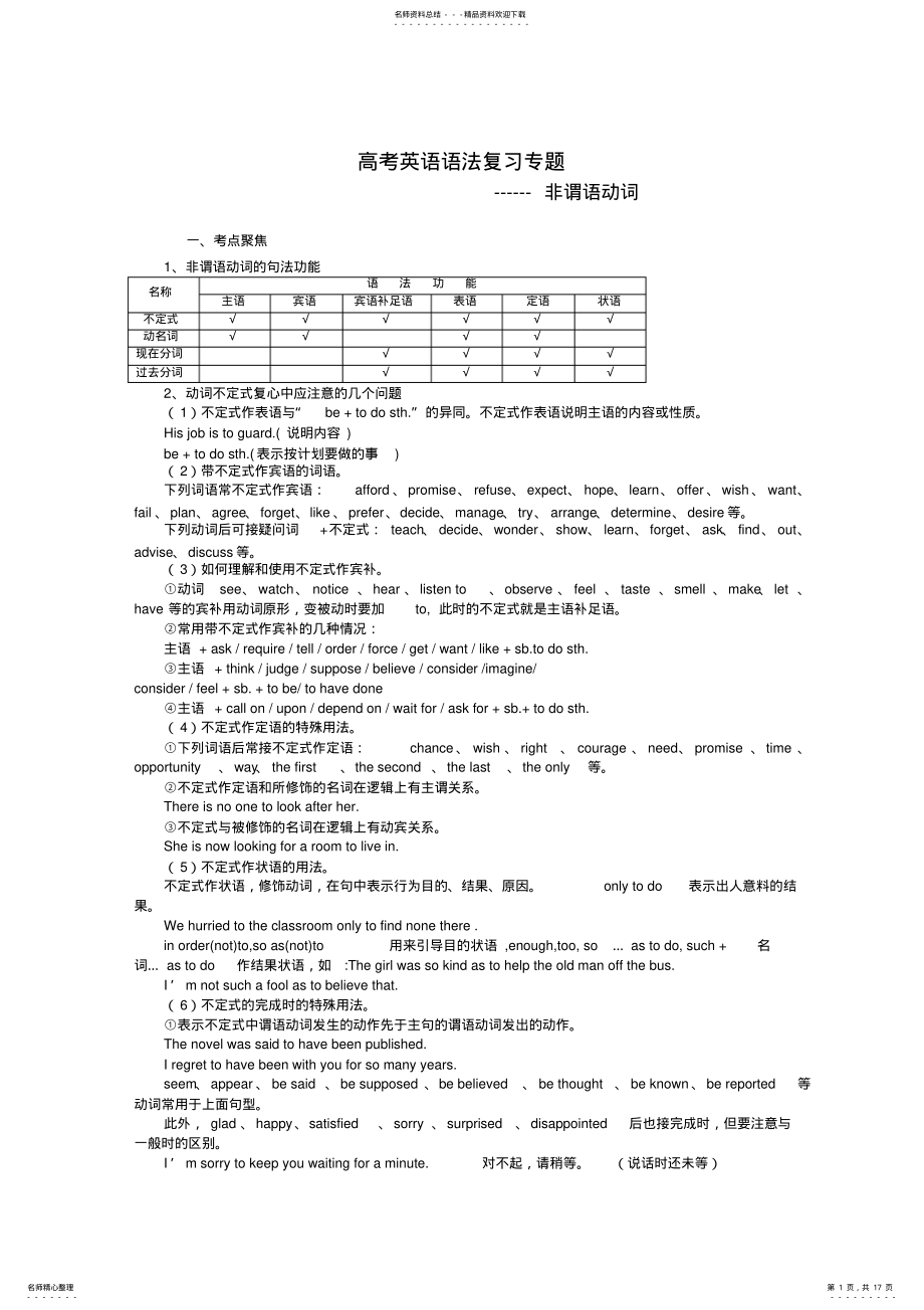 2022年高三英语一轮复习标准教案及习题非谓语动词 .pdf_第1页