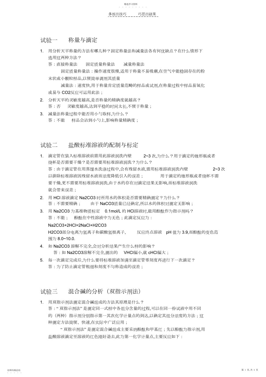 2022年大学化学思考题答案.docx_第1页