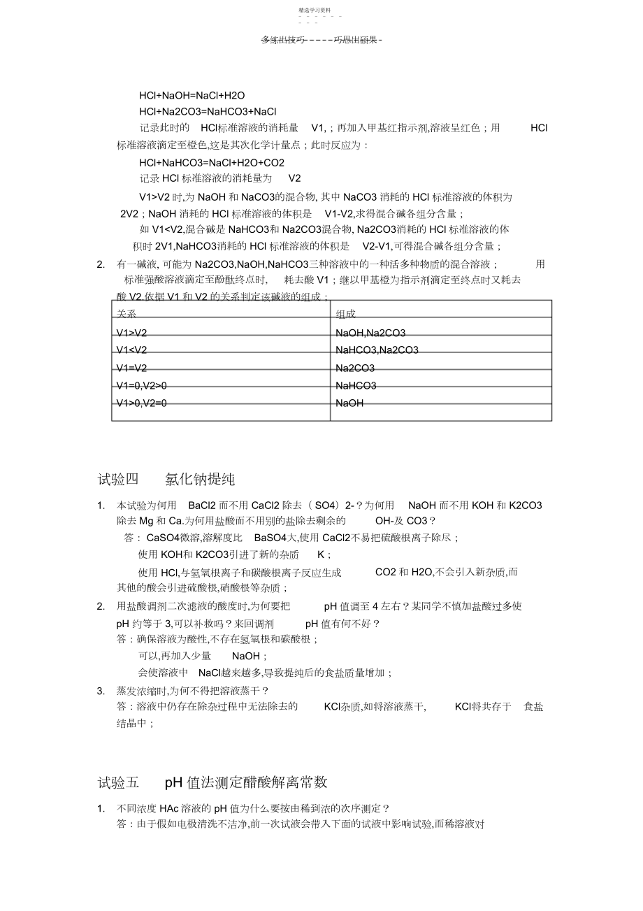 2022年大学化学思考题答案.docx_第2页