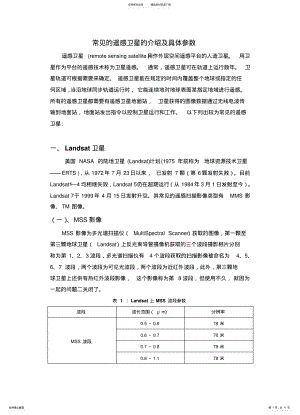 2022年常见的遥感卫星的介绍及具体参数 .pdf