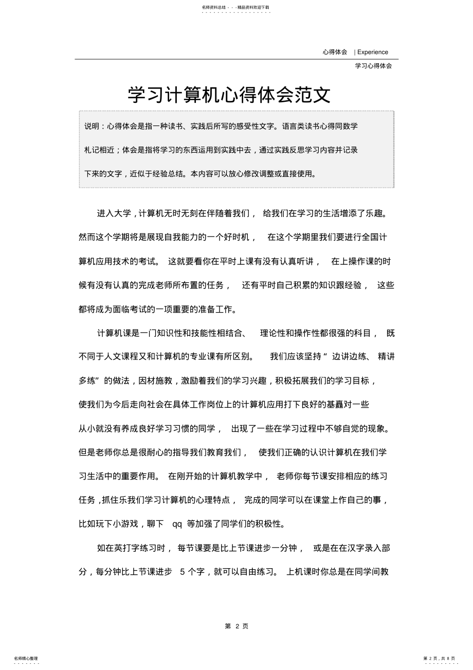 2022年学习计算机心得体会范文 .pdf_第2页