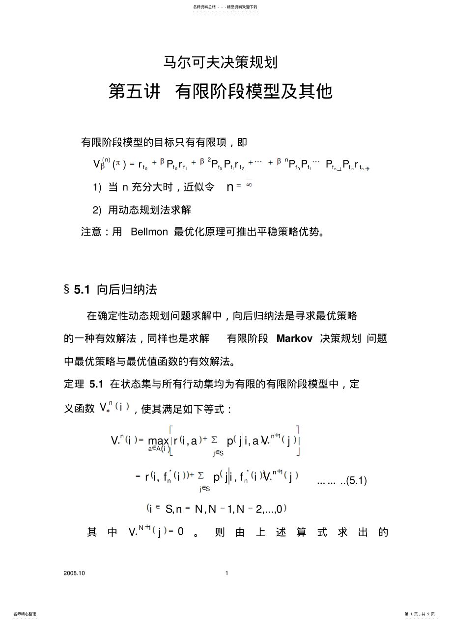 2022年马尔可夫决策规划 .pdf_第1页