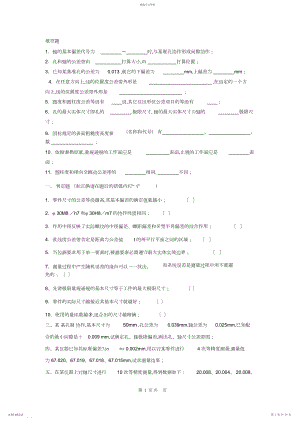 2022年完整word版,互换性与技术测量试题及答案..docx