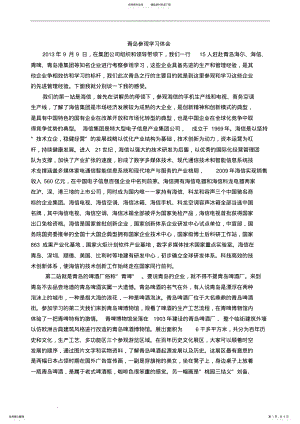 2022年青岛参观学习心得体会 .pdf