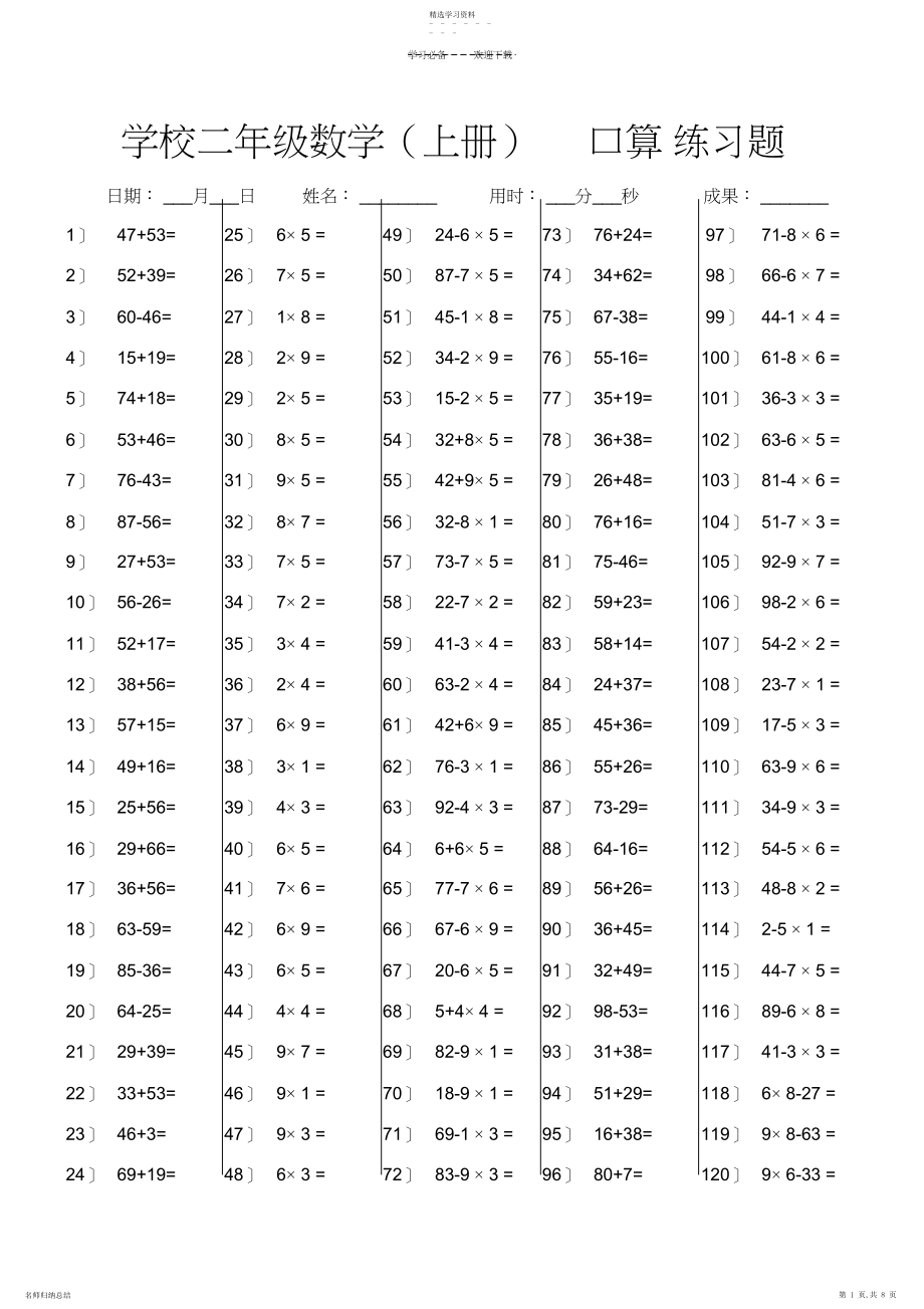 2022年小学二年级数学口算题3.docx_第1页