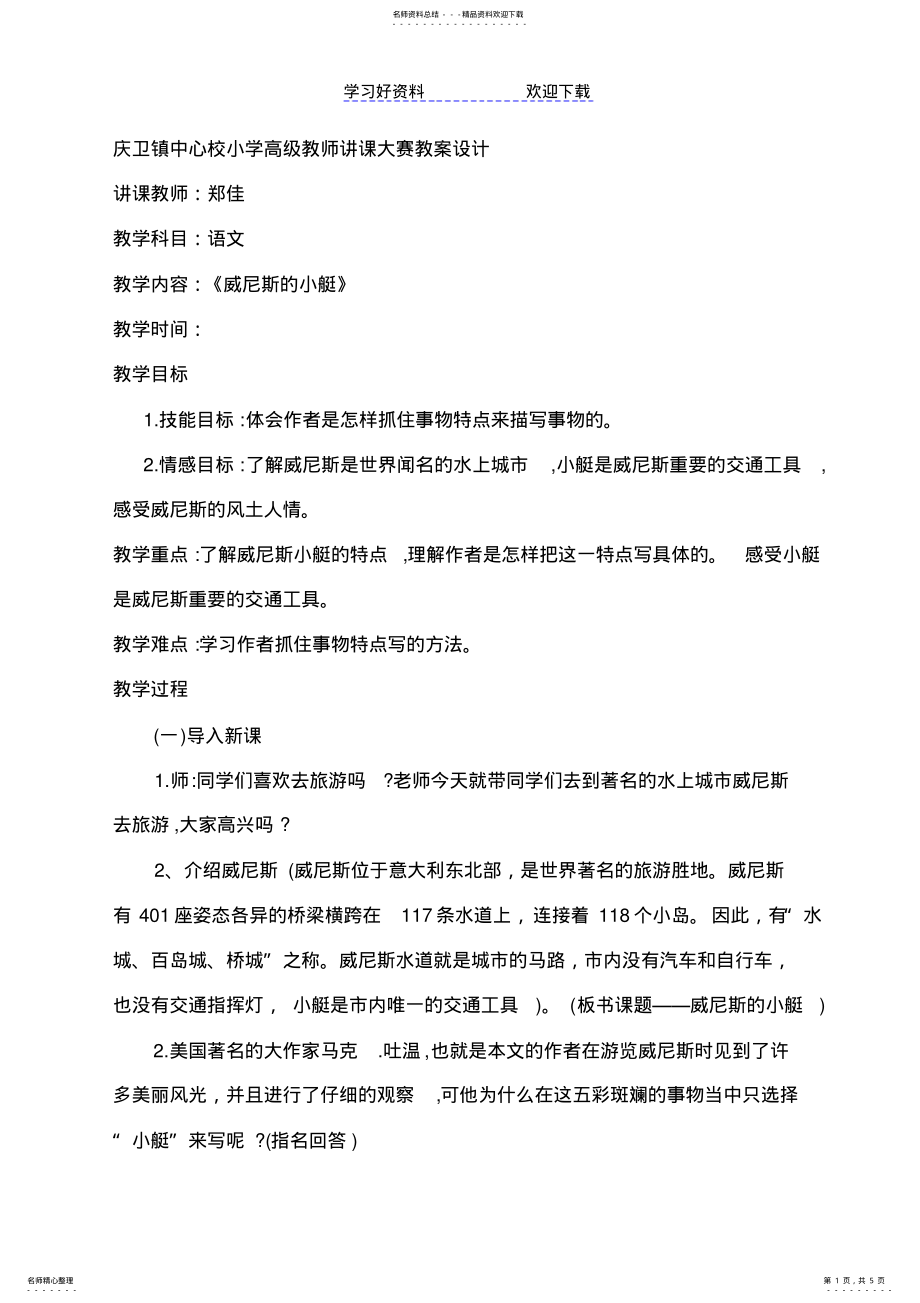 2022年威尼斯的小艇教案 3.pdf_第1页