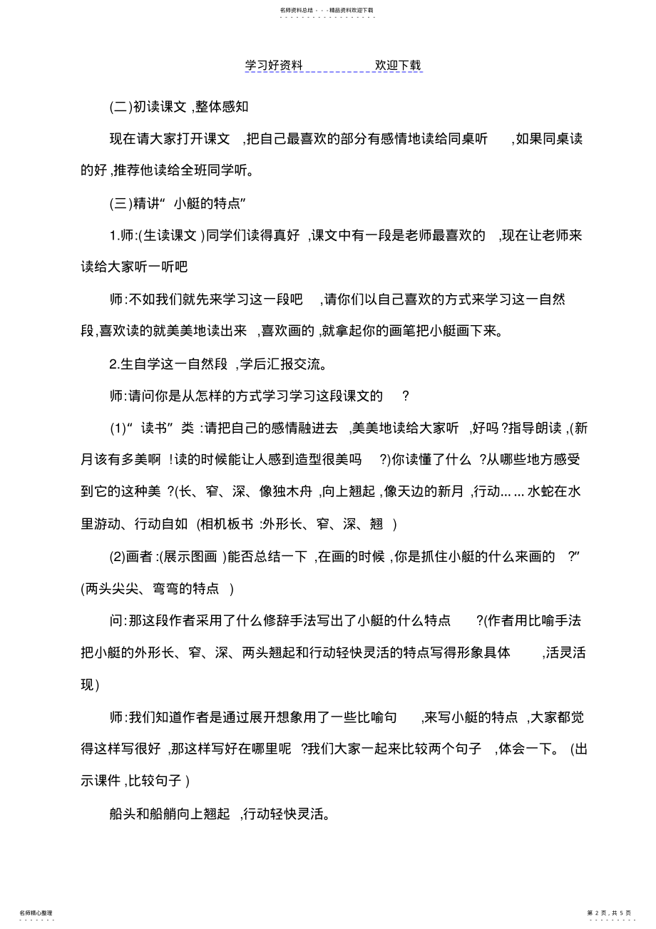 2022年威尼斯的小艇教案 3.pdf_第2页