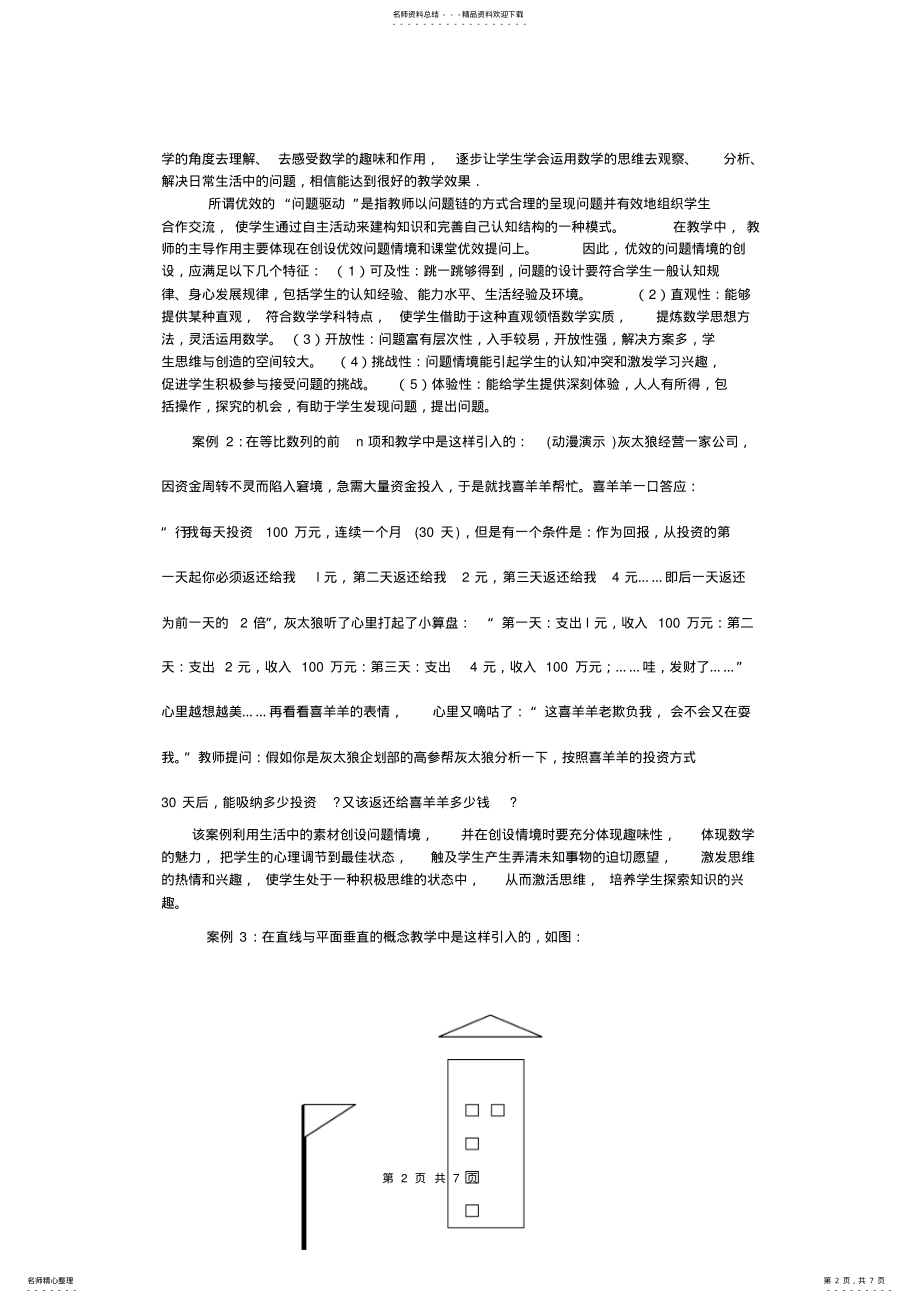 2022年高中数学论文：例谈高中数学课堂的“优效教学” .pdf_第2页