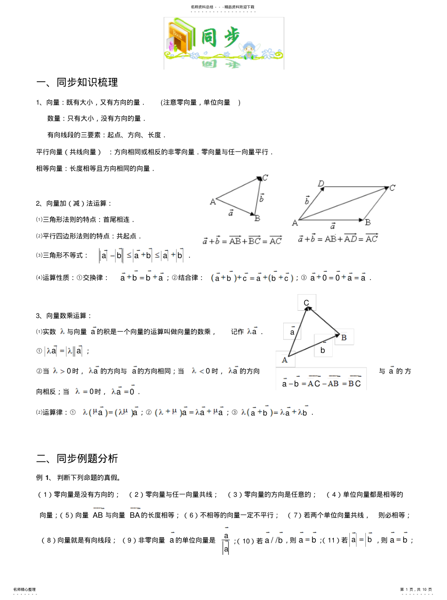 2022年平面向量的线性运算以及坐标运算 .pdf_第1页