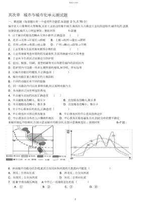 2022年高一地理必修二第二单元城市与城市化单元测试题.docx