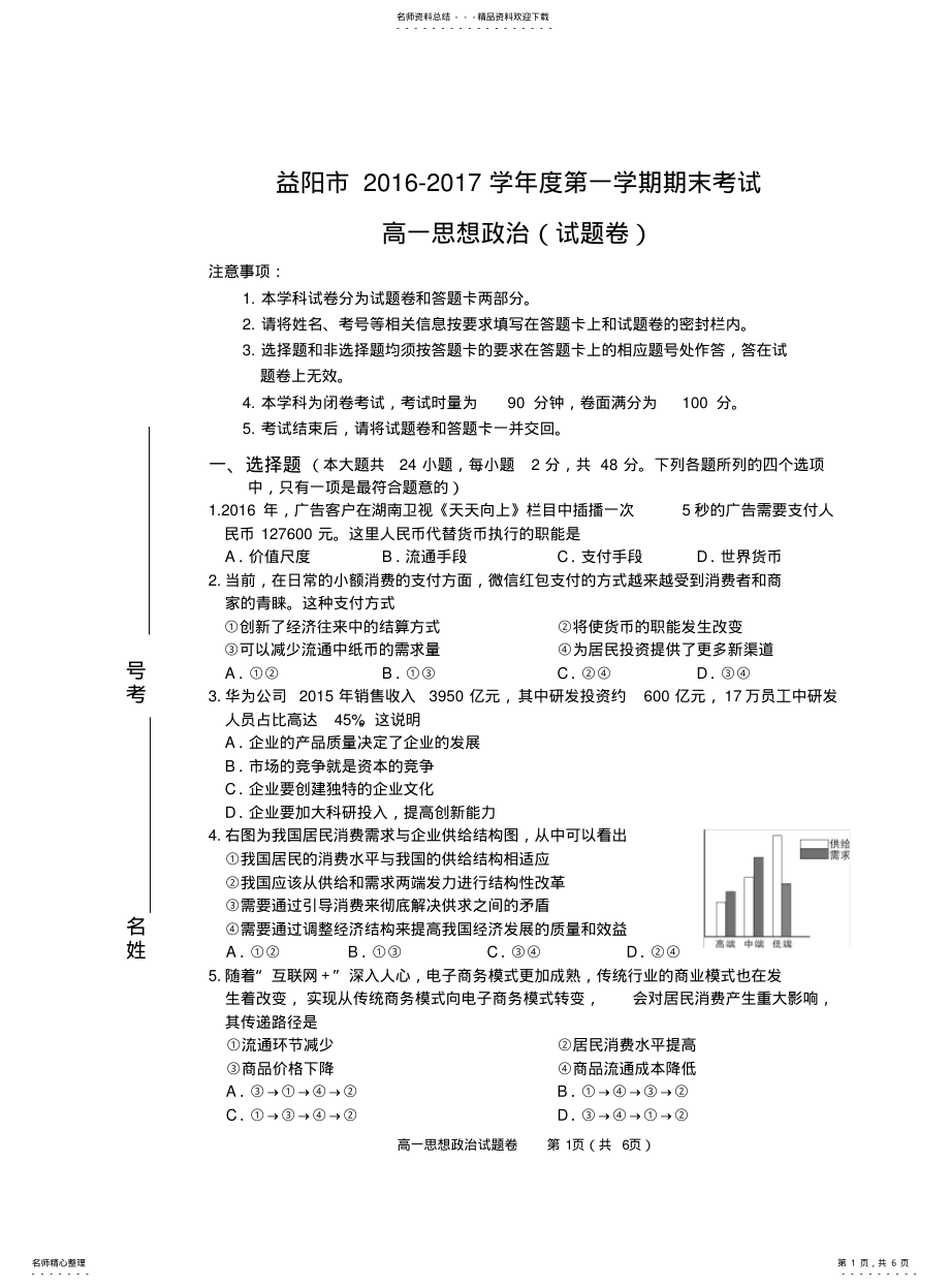 2022年高一政治上学期期末考试试题 24.pdf_第1页