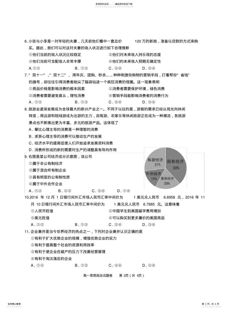 2022年高一政治上学期期末考试试题 24.pdf_第2页