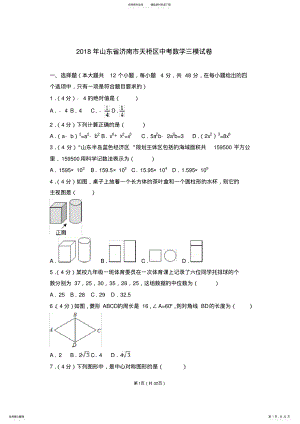 2022年山东省济南市天桥区中考数学三模试卷 .pdf