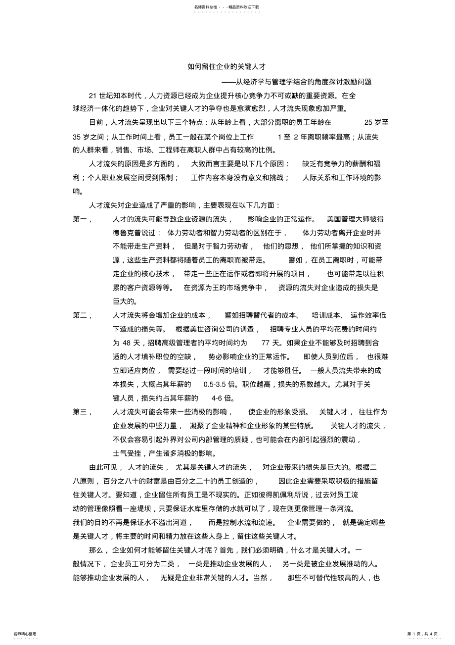 2022年如何吸引和留住关键人才 .pdf_第1页