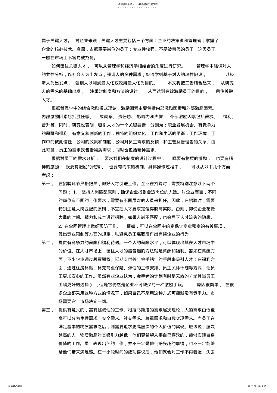 2022年如何吸引和留住关键人才 .pdf_第2页