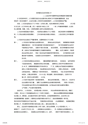 2022年如何吸引和留住关键人才 .pdf