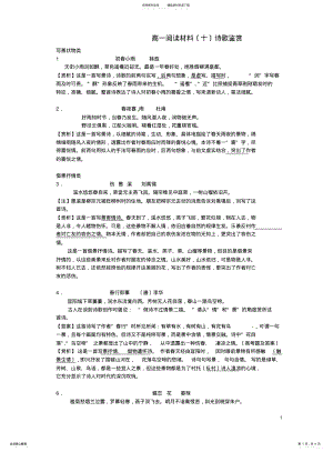 2022年高一语文-阅读材料-诗歌鉴赏-新人教版 .pdf