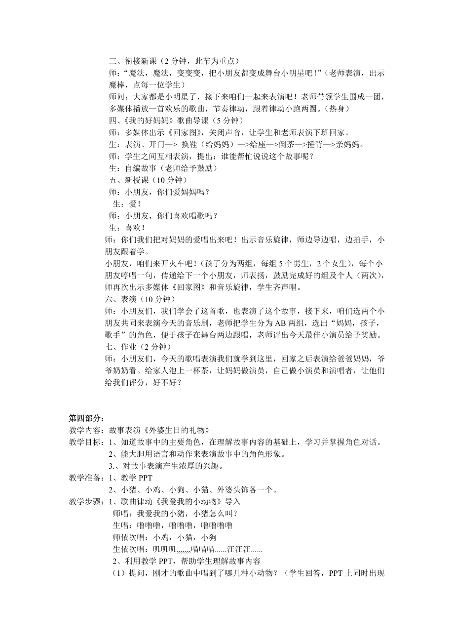 少儿口才小主持人10、启蒙第十课教案教案课件.doc_第2页