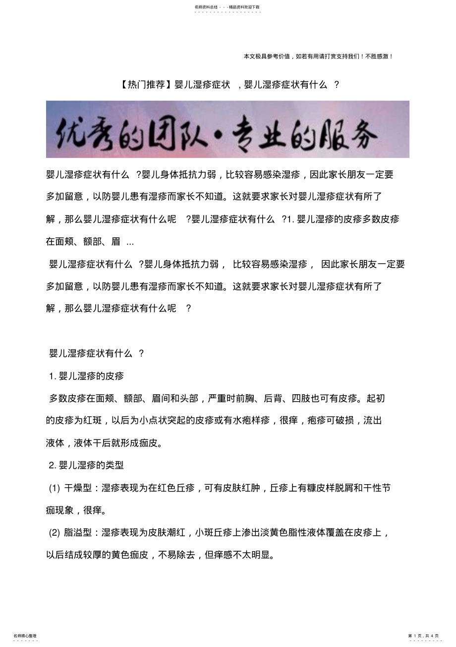 2022年婴儿湿疹症状,婴儿湿疹症状有什么？ .pdf_第1页