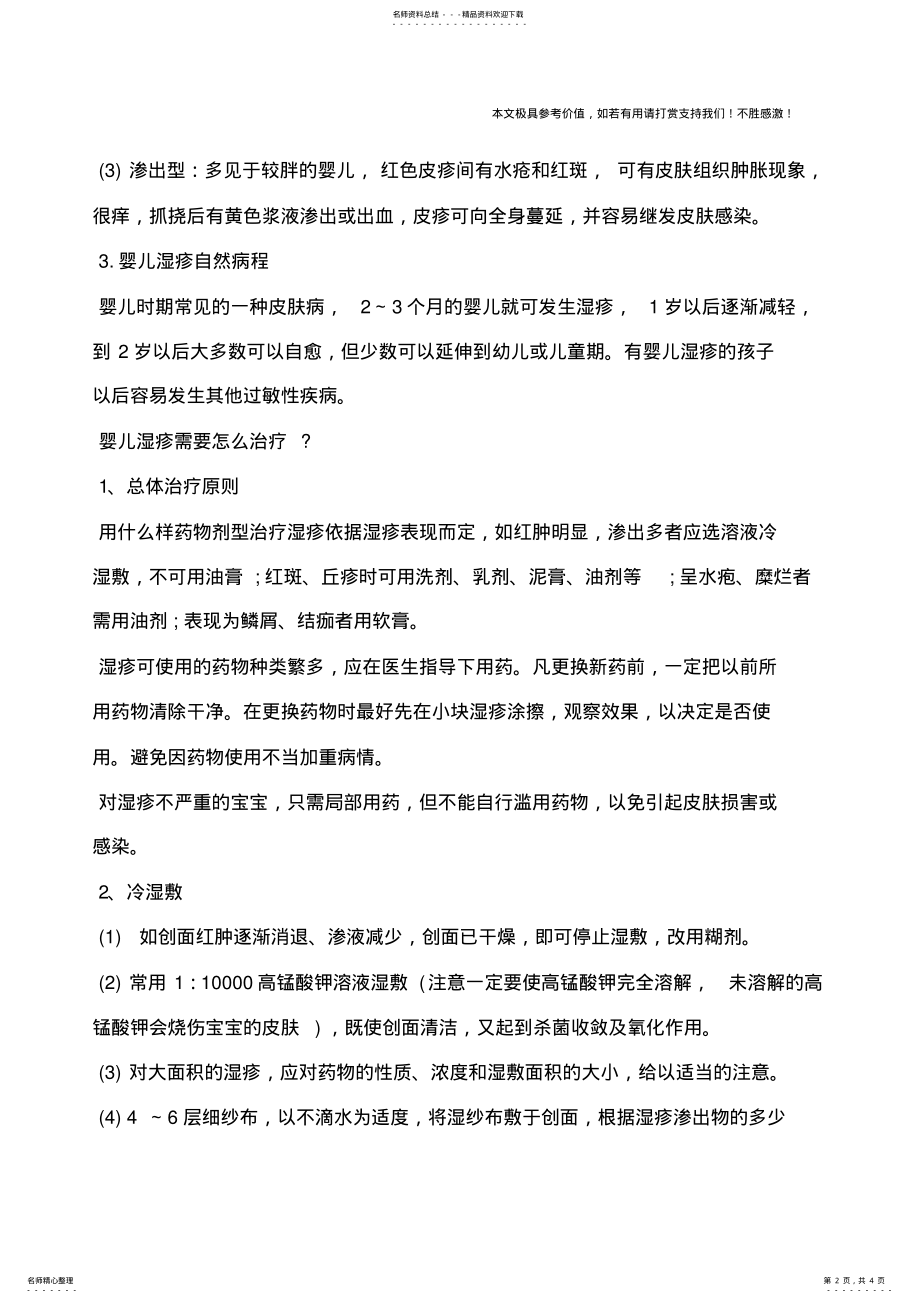 2022年婴儿湿疹症状,婴儿湿疹症状有什么？ .pdf_第2页