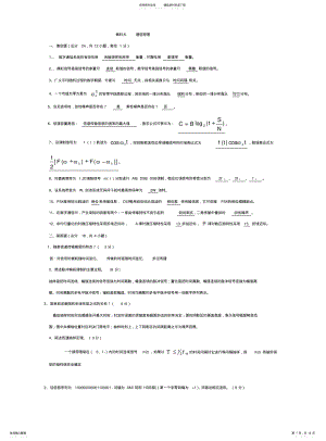 2022年青岛科技大学通信原理试题及答案 .pdf