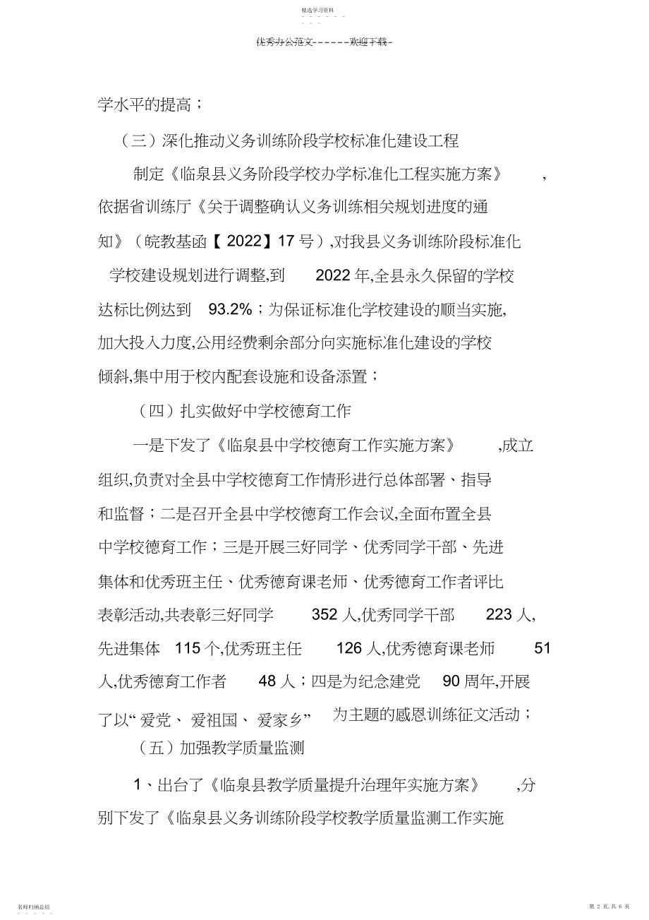 2022年基础教育工作总结.docx_第2页