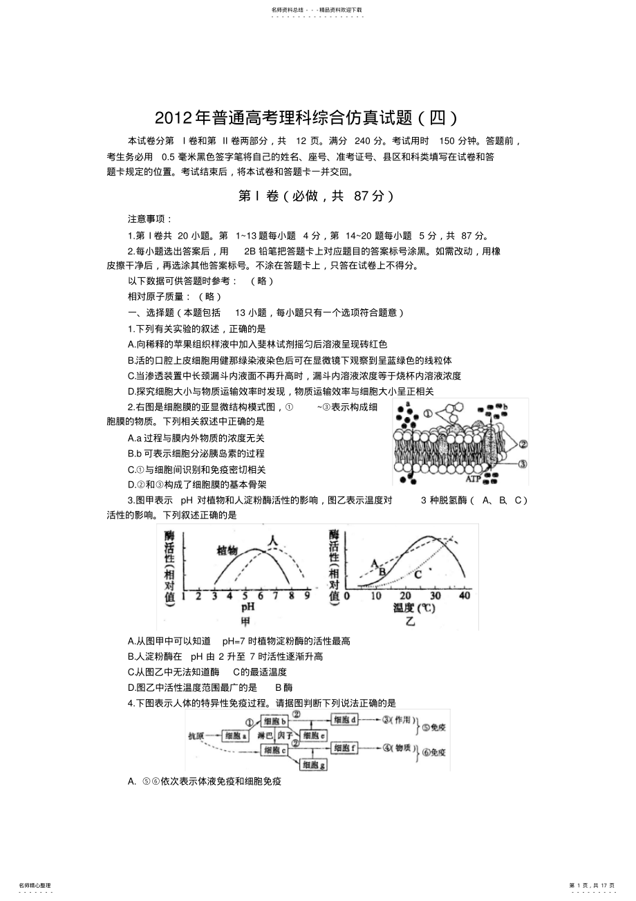 2022年山东省潍坊市高三下学期考前仿真模拟理科综合试题 .pdf_第1页