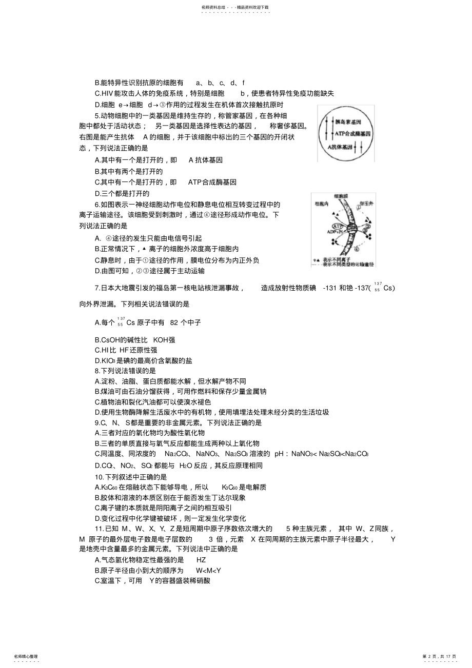 2022年山东省潍坊市高三下学期考前仿真模拟理科综合试题 .pdf_第2页