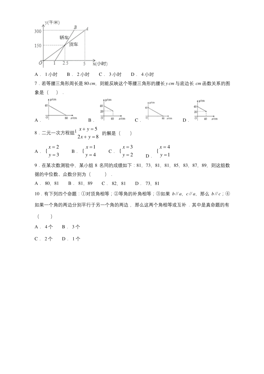 2019年北师大版八年级数学上学期期末复习备考之精准复习模拟题(原卷版)【优质】.docx_第2页