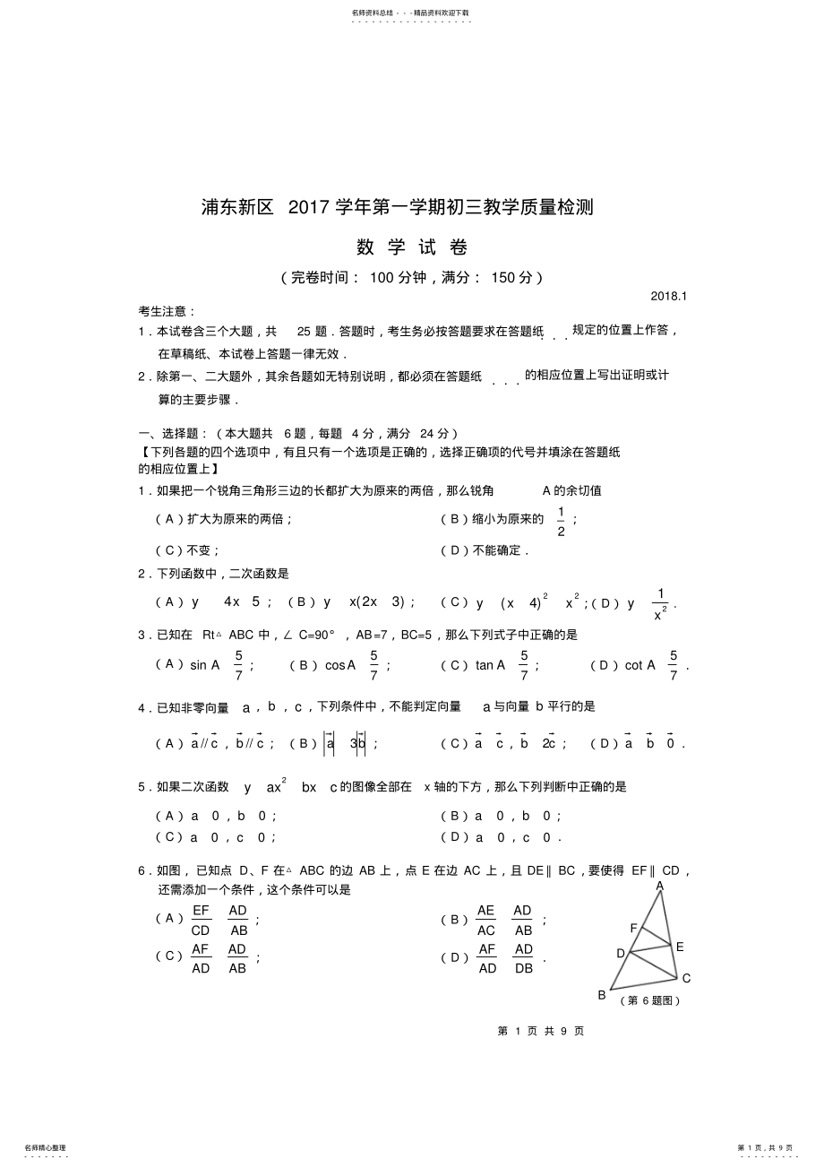 2022年年上海浦东新区初三上期末数学试卷含答案,推荐文档 .pdf_第1页