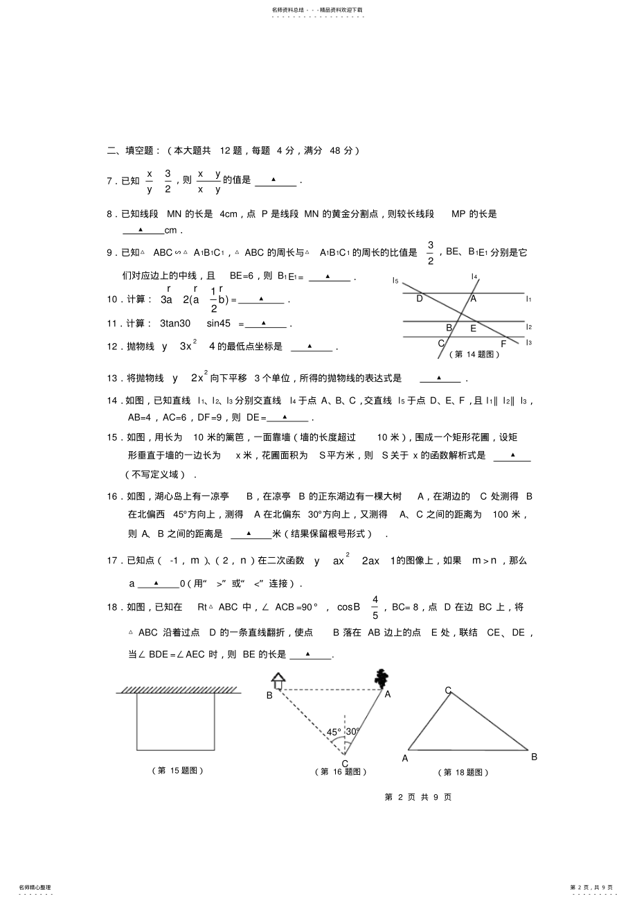 2022年年上海浦东新区初三上期末数学试卷含答案,推荐文档 .pdf_第2页