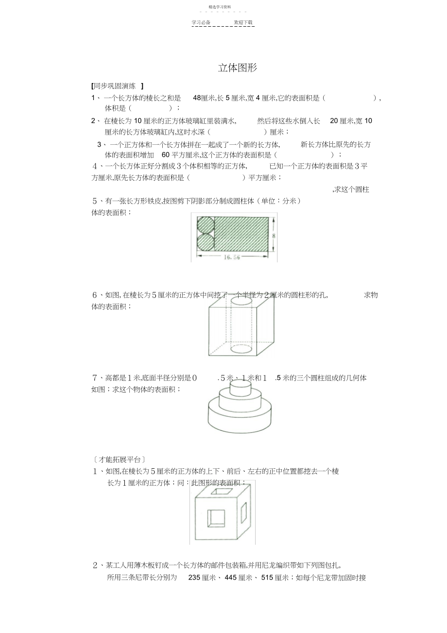 2022年小学六年级圆柱与圆锥竞赛题.docx_第1页