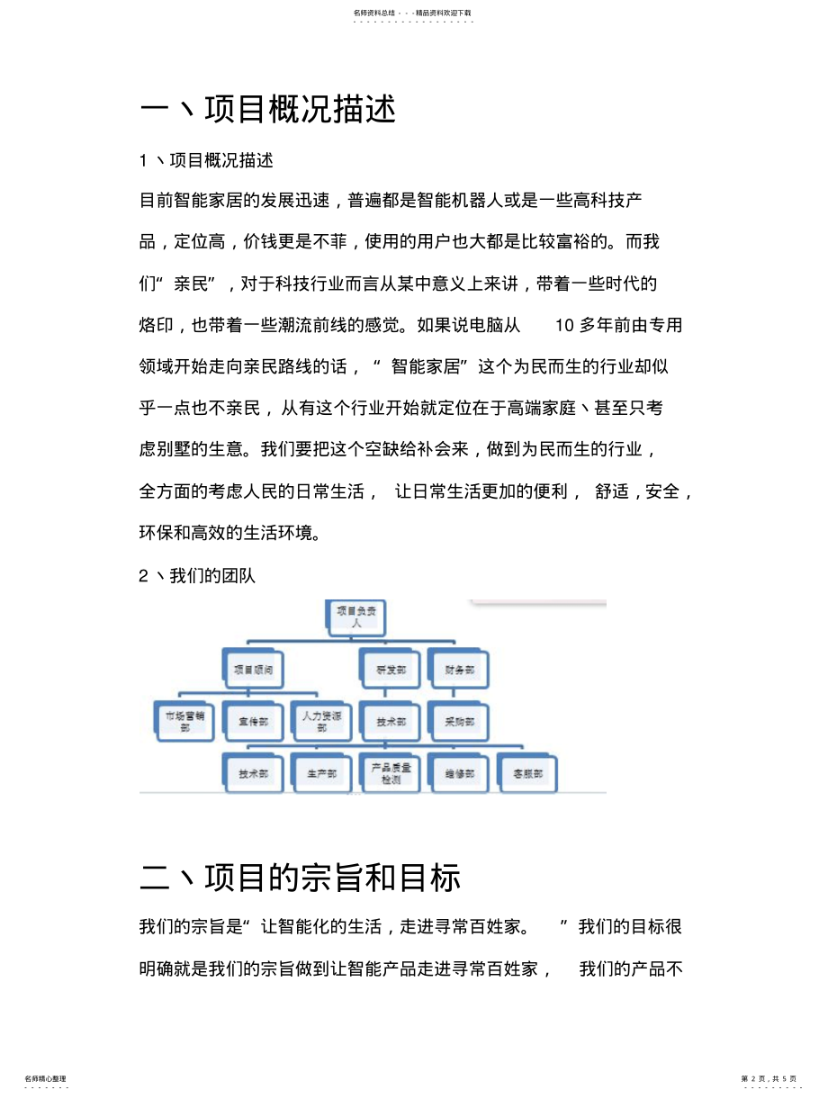 2022年食品创业计划书 .pdf_第2页