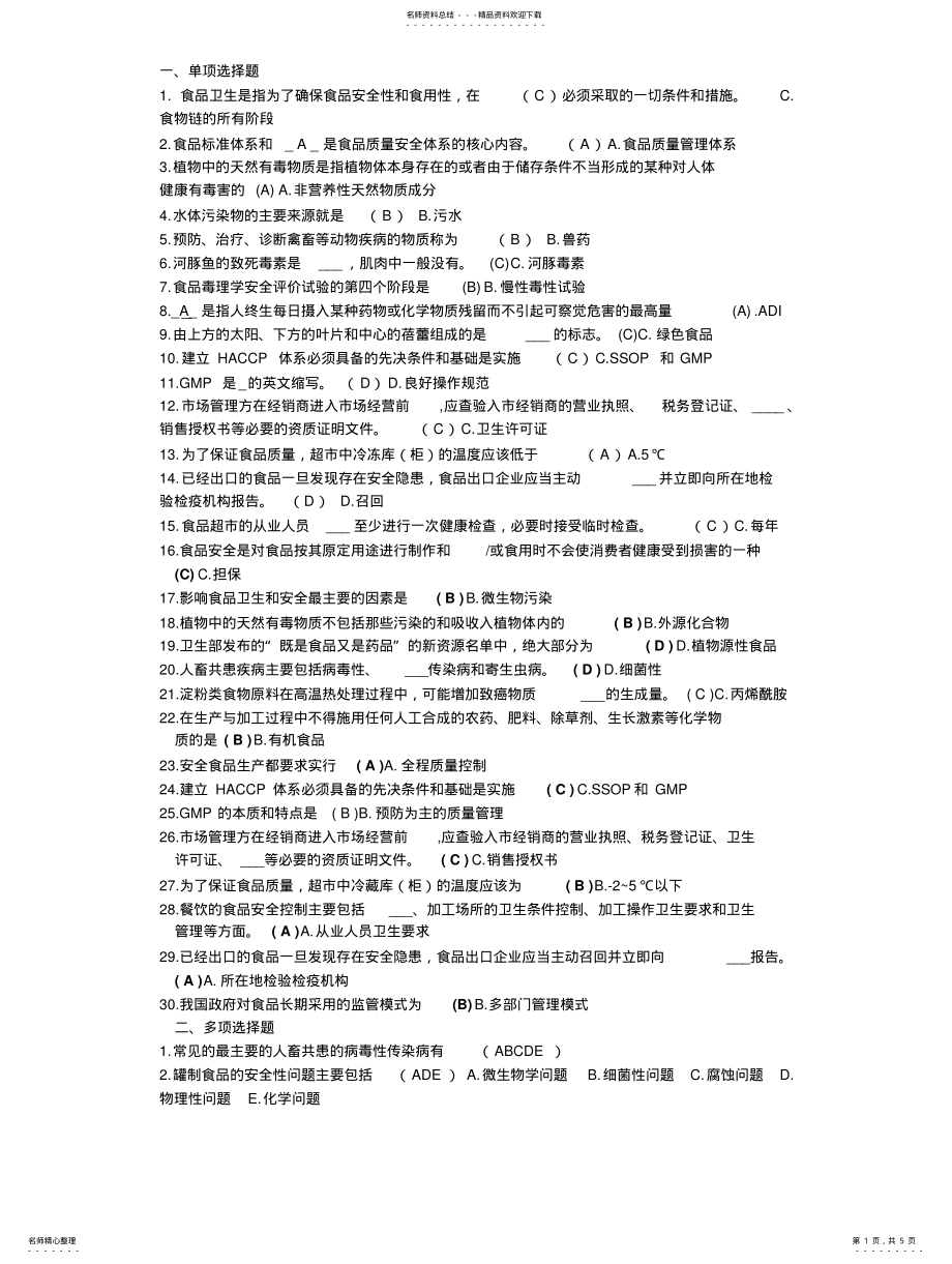 2022年食品质量管理 .pdf_第1页