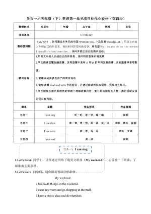 pep三起五年级下U1-项目化作业设计公开课.doc