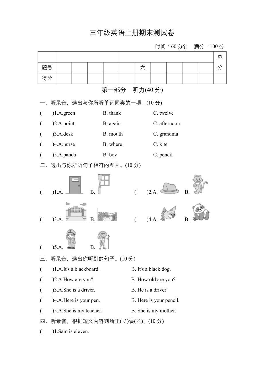 2020-2021学年外研版三年级英语上册期末测试卷及答案.docx_第1页