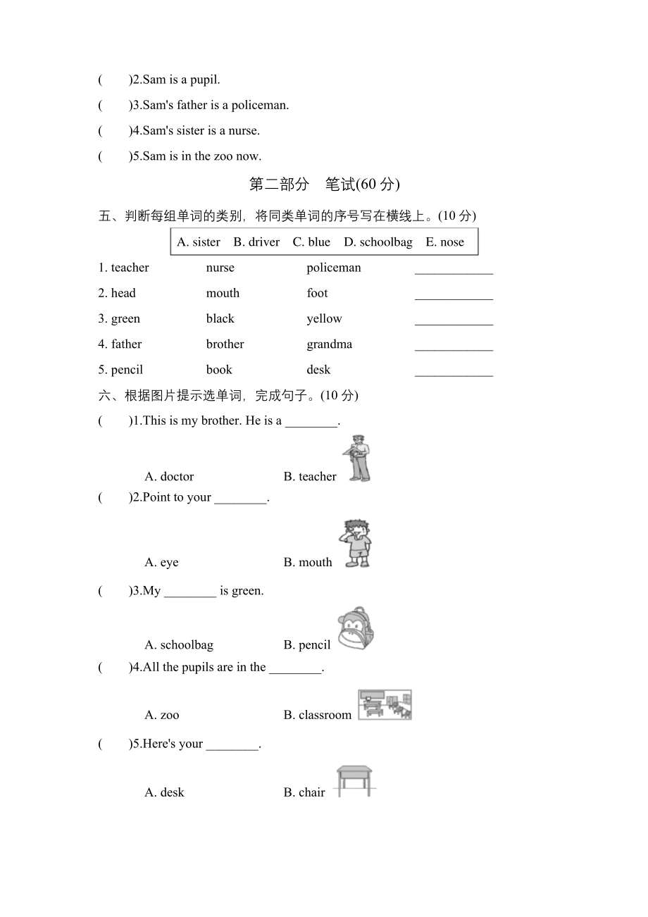 2020-2021学年外研版三年级英语上册期末测试卷及答案.docx_第2页