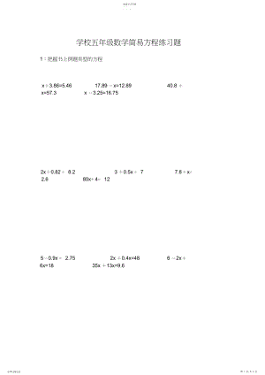 2022年小学五年级数学简易方程练习题.docx