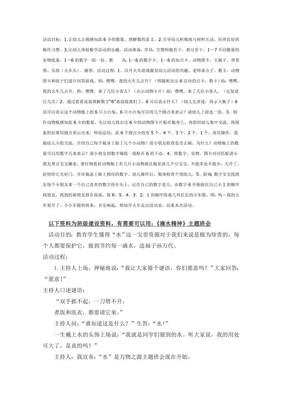 幼儿园大班中班小班动物瓶(中班数学)优秀教案优秀教案课时作业课时训练.doc_第1页