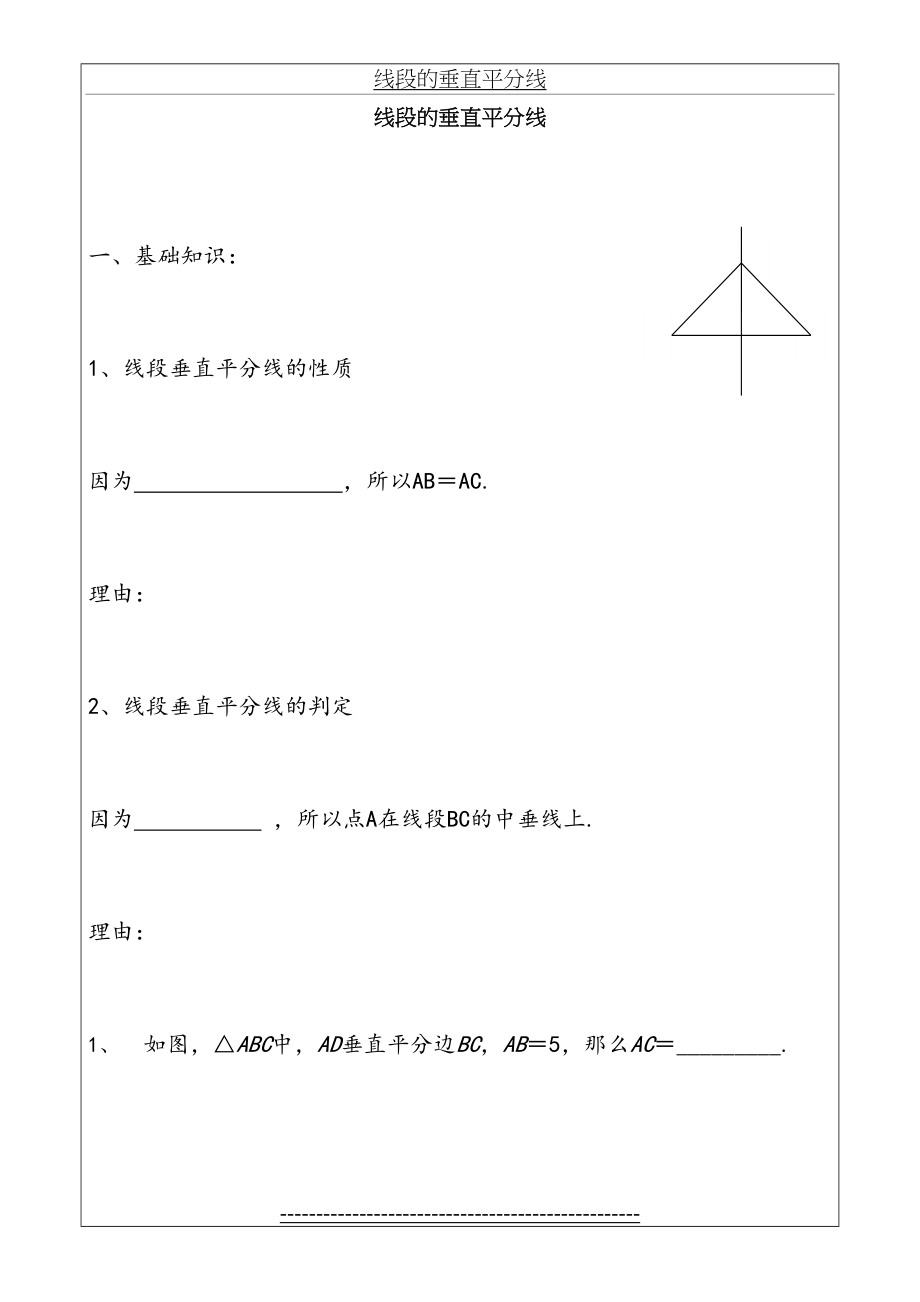 线段的垂直平分线练习题与角平分线练习题.doc_第2页