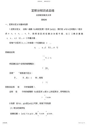 2022年定积分知识点总结,推荐文档 .pdf