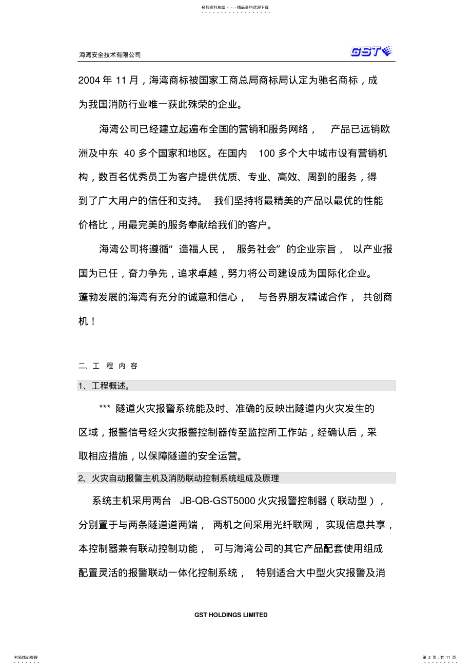 2022年隧道火灾报警系统方案 2.pdf_第2页