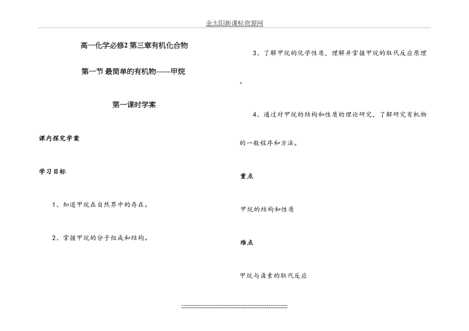 甲烷导学案(1).doc_第2页